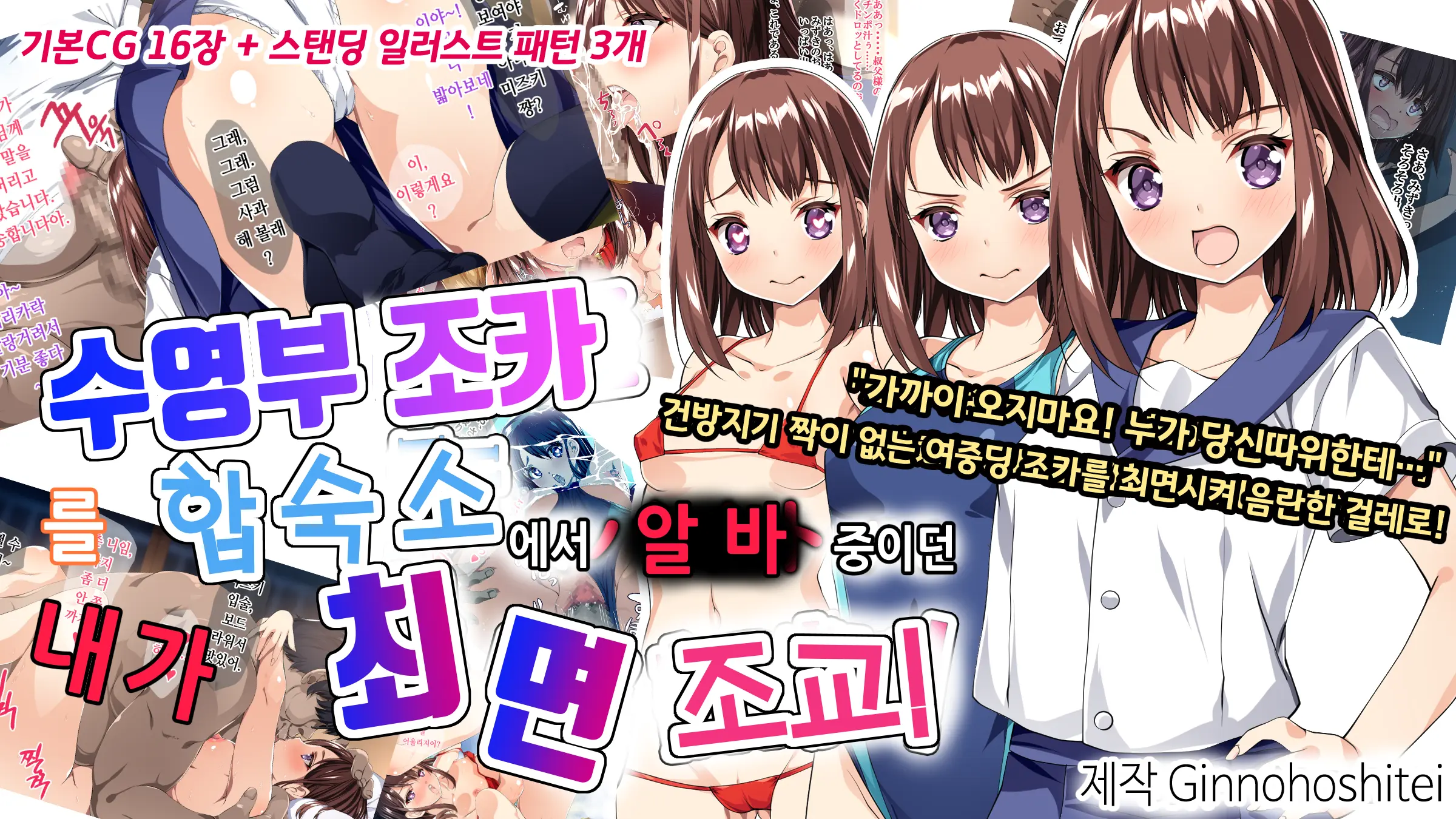 Suieibu No Mei O Gasshukujo De Beit Suru Ore Ga Saimin Choukyou! | 수영부 조카를 합숙소에서 알바 중이던 내가 최면 조교!